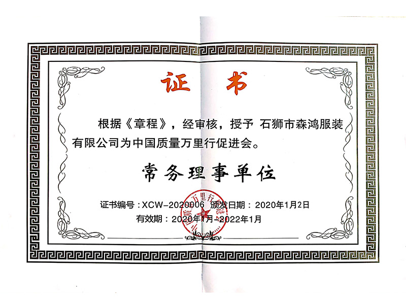 常務(wù)理事單位